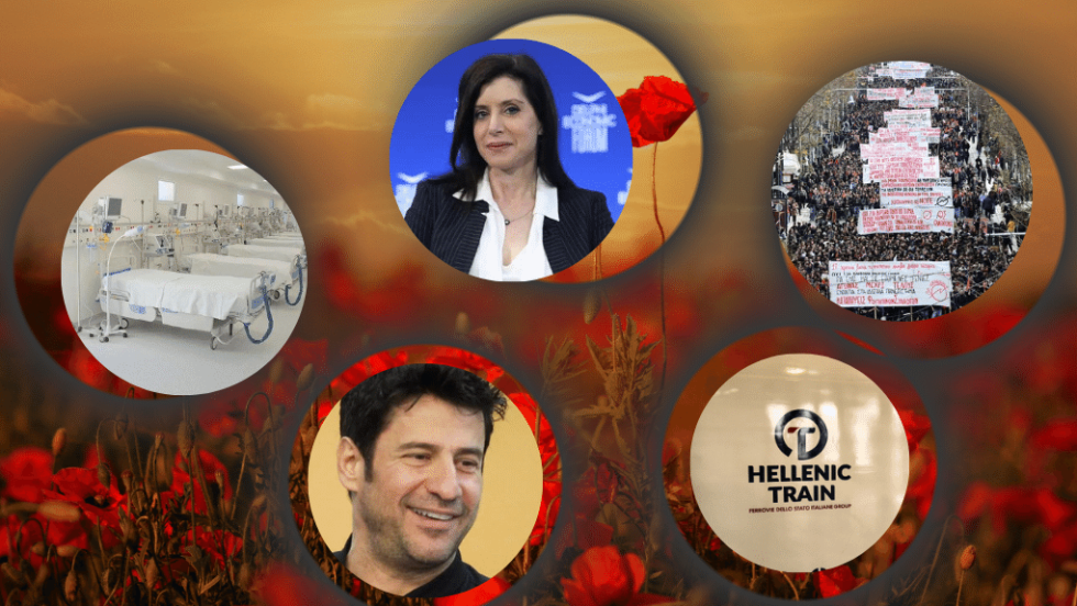 Γεγονότα της εβδομάδας